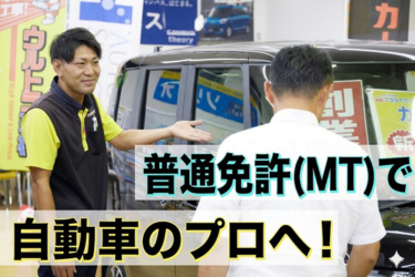 株式会社オートセレクション福知山