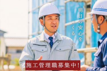 【固定残業代なしで月給30万～】建築施工管理/残業月平均10時間/直行直帰OK/ 施工管理経験者/ 2級建築施工管理技士