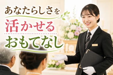 長浜セレモニー株式会社