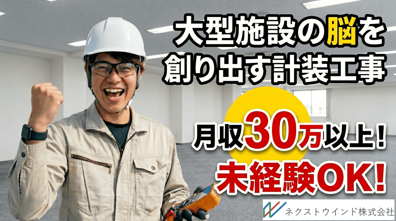 ネクストウインド株式会社