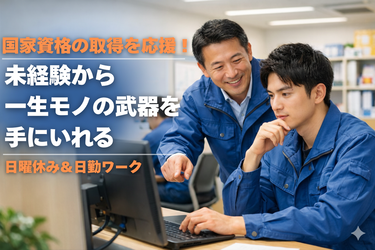 亀田製菓グループの「本物の安定」で働く!配車部門での物流管理