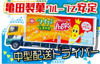 新潟輸送株式会社