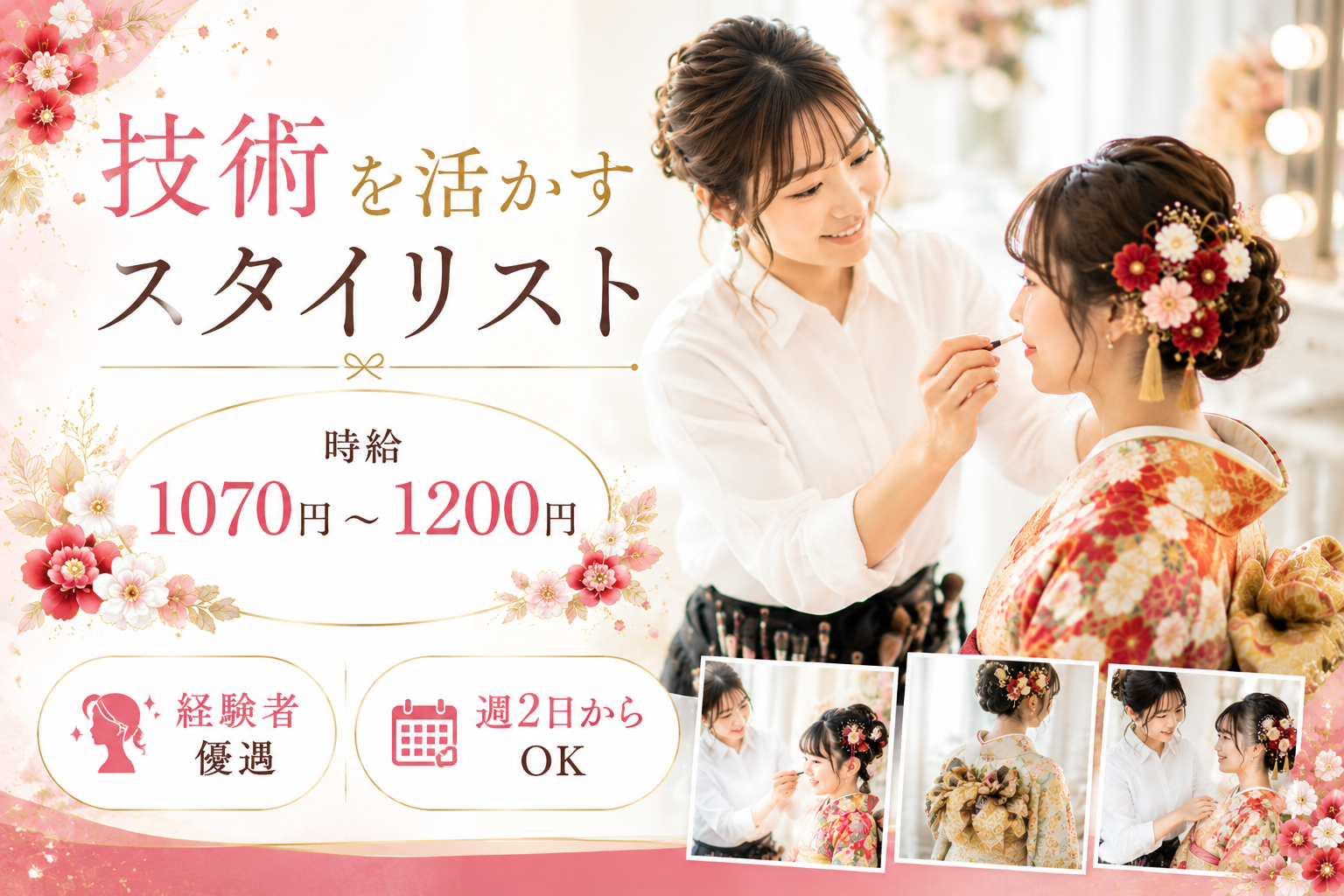 【週2日、5時間～OK】着付けやヘアメイクに挑戦！写真スタジオの接客販売