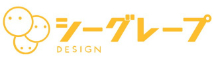 シーグレープデザイン合同会社採用サイト