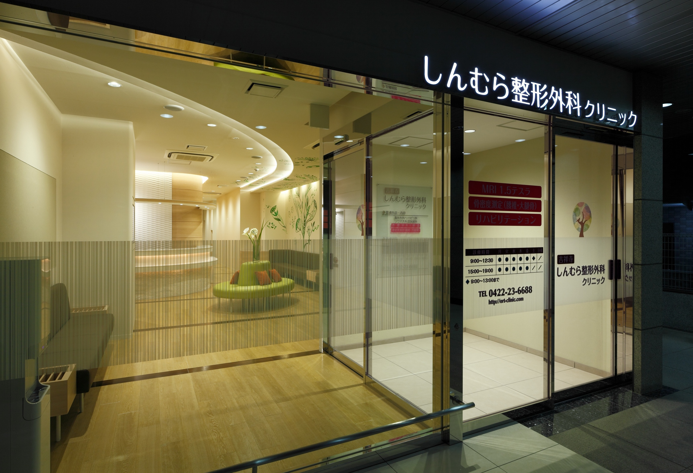 しんむら整形外科クリニック