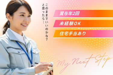 東栄住宅設備株式会社