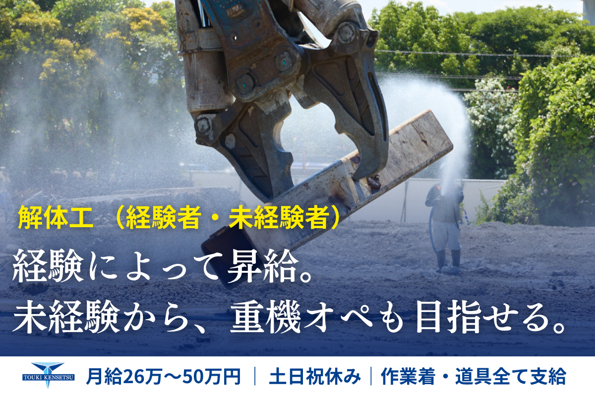 株式会社東輝建設