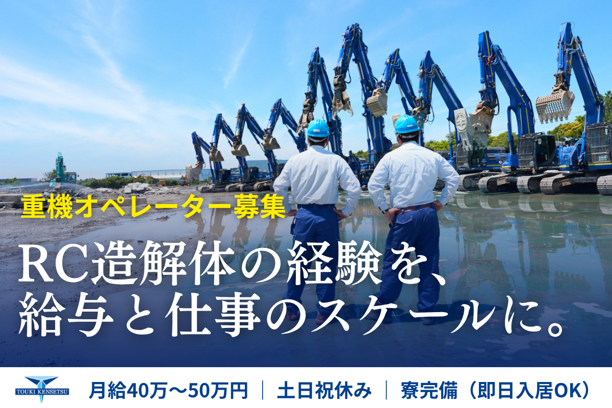 株式会社東輝建設