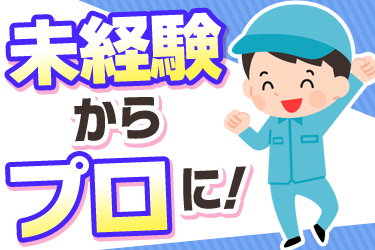 【賞与最大年3回】週休2日制で安定！自動車整備スタッフ